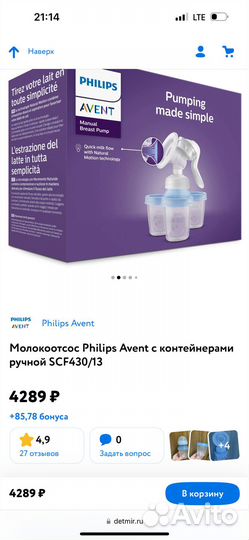 Ручной молокоотсос Philips Avent