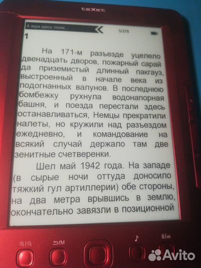 Электронная книга Texet тв-146 SE 4 GB