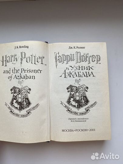 Книга Гарри Поттер и узник Азкабана