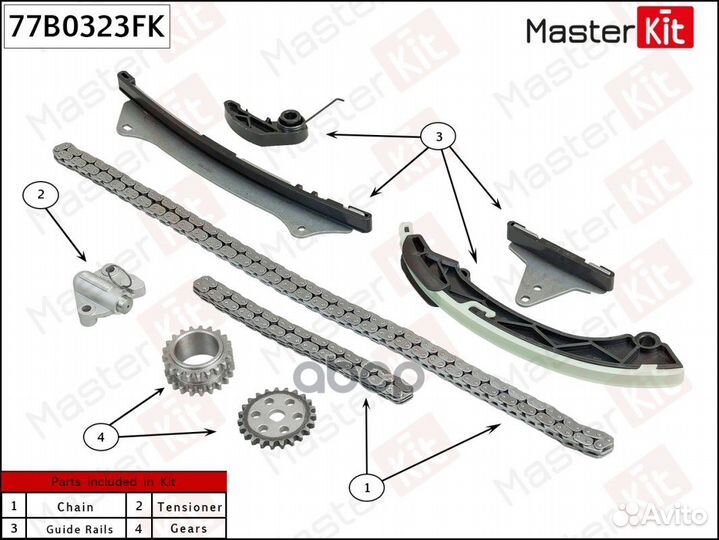Комплект цепи грм 77B0323FK MasterKit