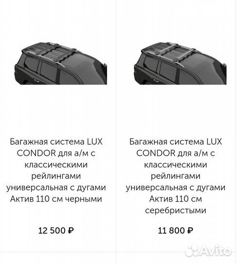 Для Ravon R2 Chevrolet Spark поперечины LUX Condor