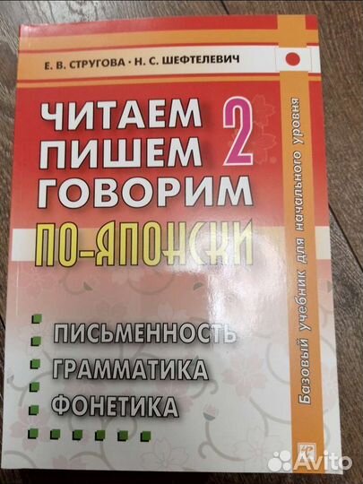 Учебники по японскому языку. Читаем Пишем Говорим