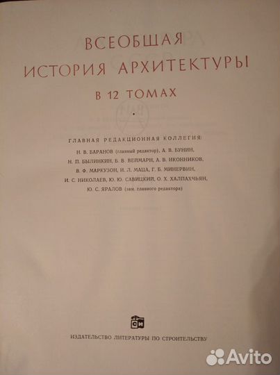 Всеобщая история архитектуры в 12 томах