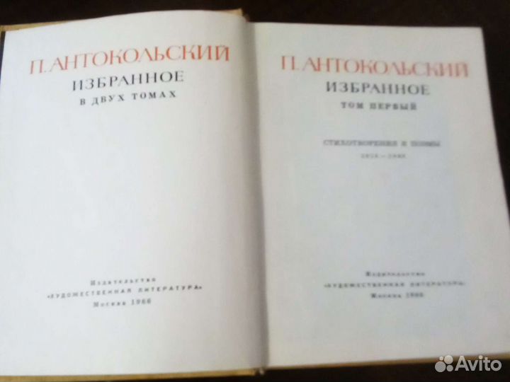 Антокольский в 2 томах