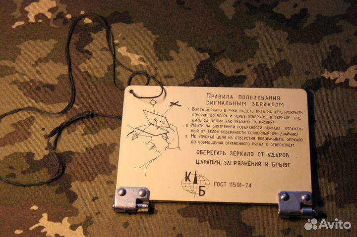 Зеркало гелиограф, наз летчиков, космонавтов СССР