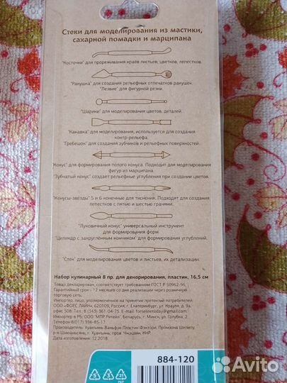 Набор кулинарный для декорирования