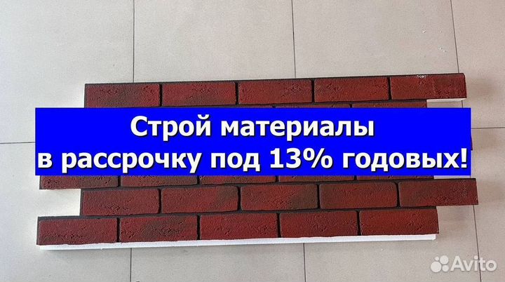 Термопанели в рассрочку