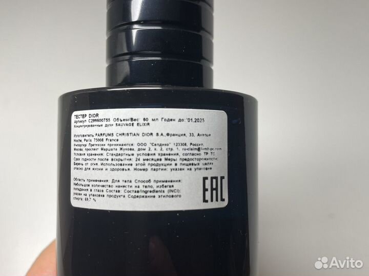 Christian Dior eau Sauvage оригинал