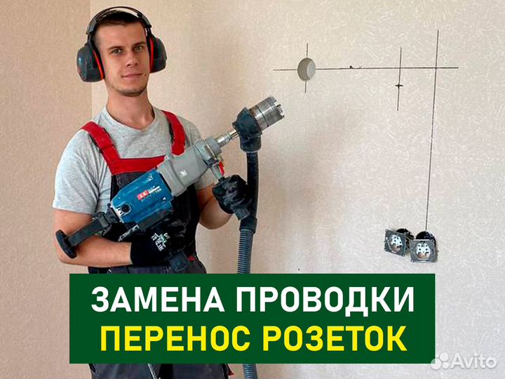 Электрик. Услуги электрика. Замена электропроводки