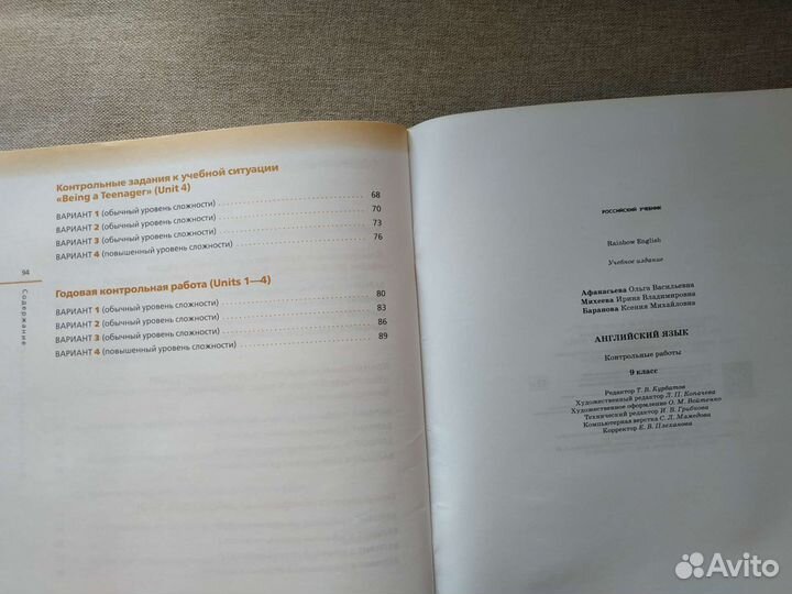 Контрольные работы Rainbow English 9 класс