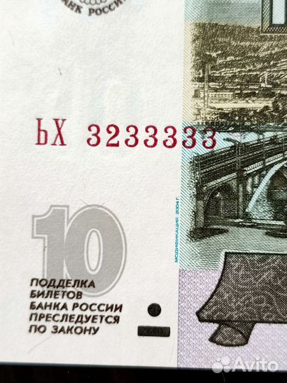 Банкноты 10 рубл 1997г