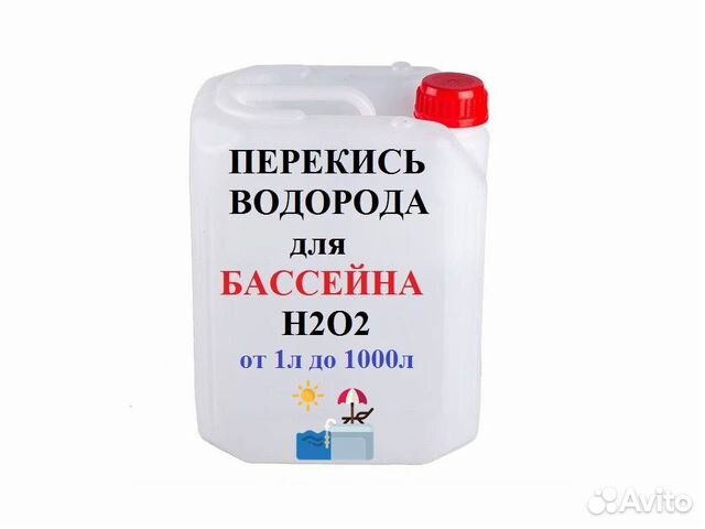 Перекись водорода 37 для бассейна с подарком купить в Красноярске ...