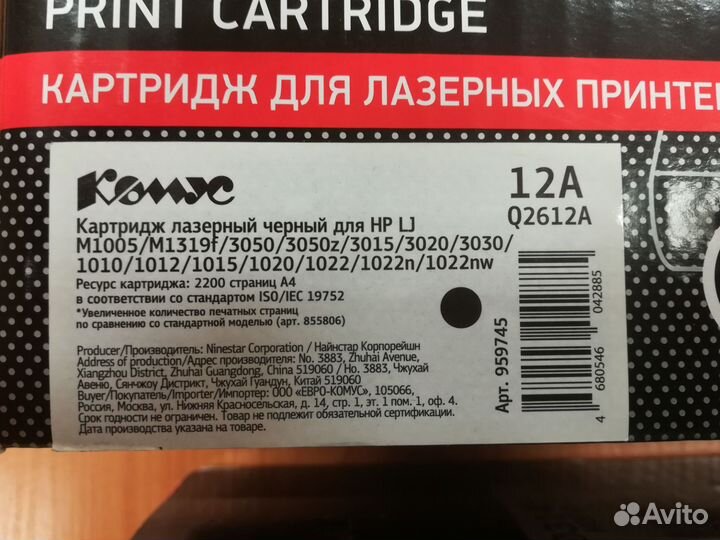 Картриджи HP Q2612A совместимые