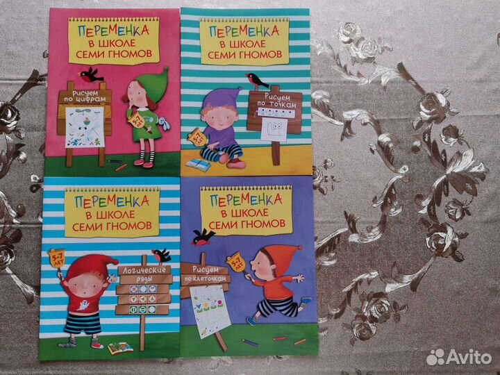 Развивающие книги школа 7 гномов