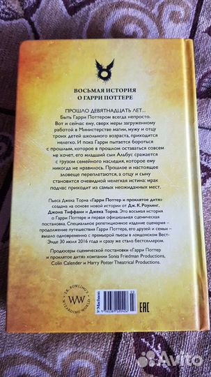 Гарри поттер и проклятое дитя