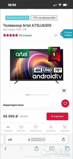 Телевизор artel A75LU6500