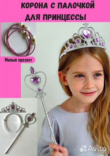 Корона для девочки, плюс волшебная палочка