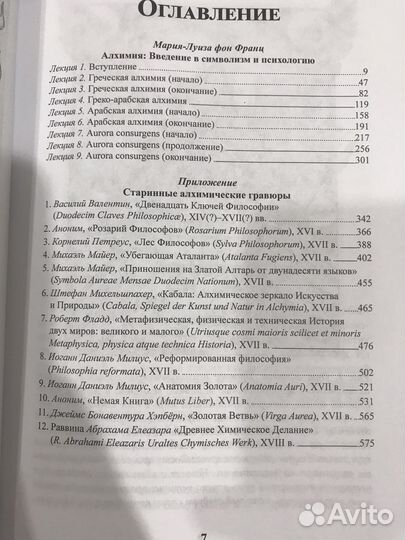 Алхимия:введение в символизм и психологию