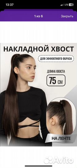 Хвост шиньон