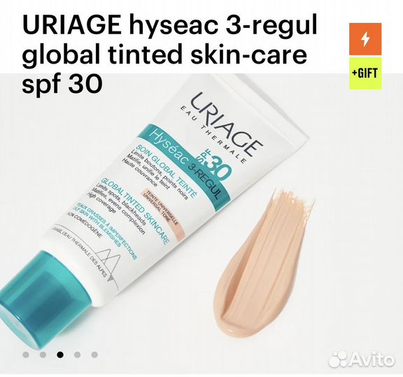 Uriage hyseac