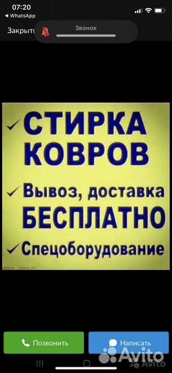 Стирка Ковров