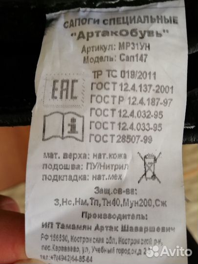 Сапоги специальные (рабочие)