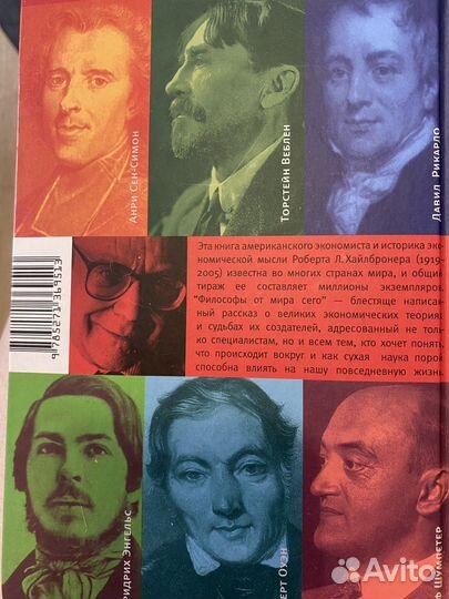 Книга «Философы от мира сего»