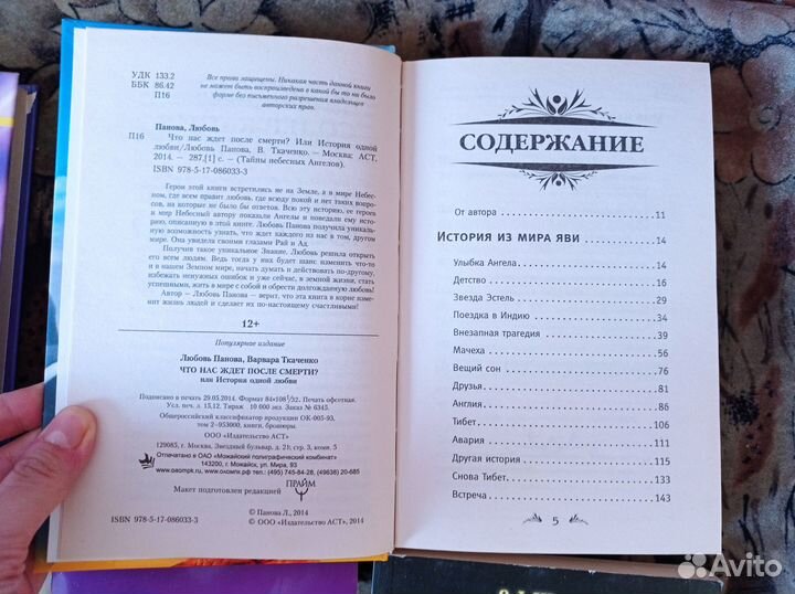 Книги по эзотерике и хиромантии