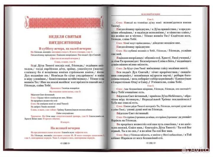 Богослужебная книга для клироса