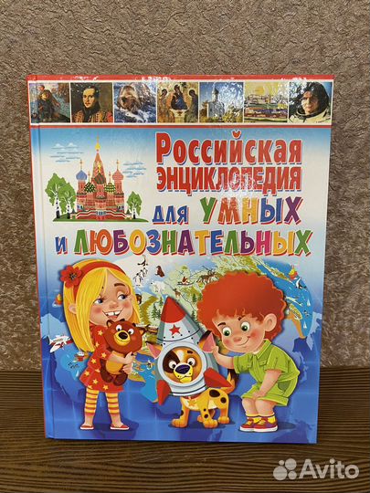 Энциклопедия для детей