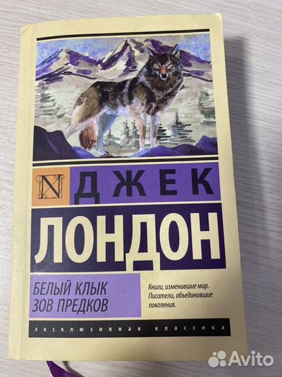 Джек Лондон белый клык зов предков