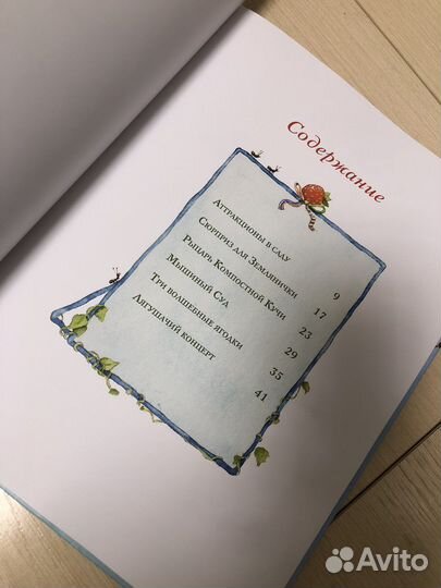 Книга Земляничная фея, Три волшебные ягодки