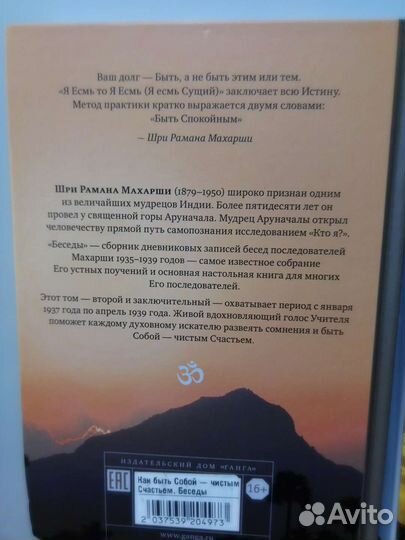 Рамана Махарши как быть собой