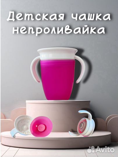 Детская чашка/стакан непроливайка