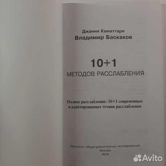 Книга Полное расслабление:10+1 современных методов