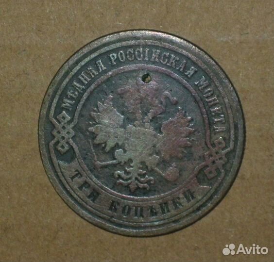 Монеты медные времен Екатерины II и Александра II