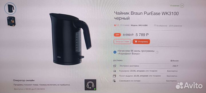 Чайник Braun электрический новый