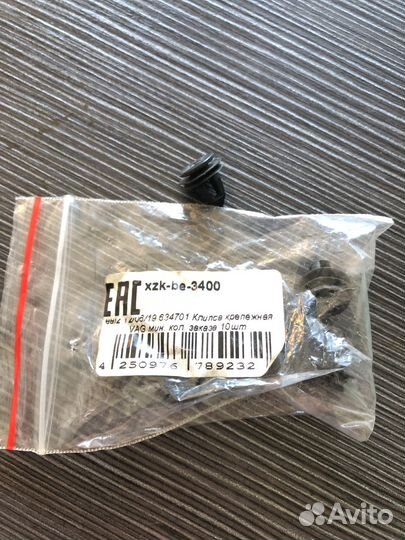 Клипса крепежная volkswagen