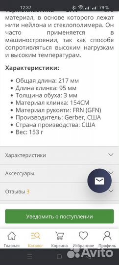 Нож складной