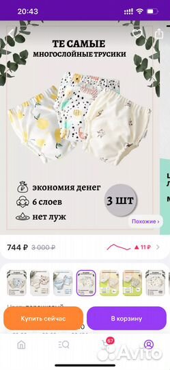 Многоразовые трусики для приучения к горшку