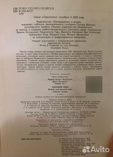 Рабочая тетрадь по немецкому 6 класс. Горизонты