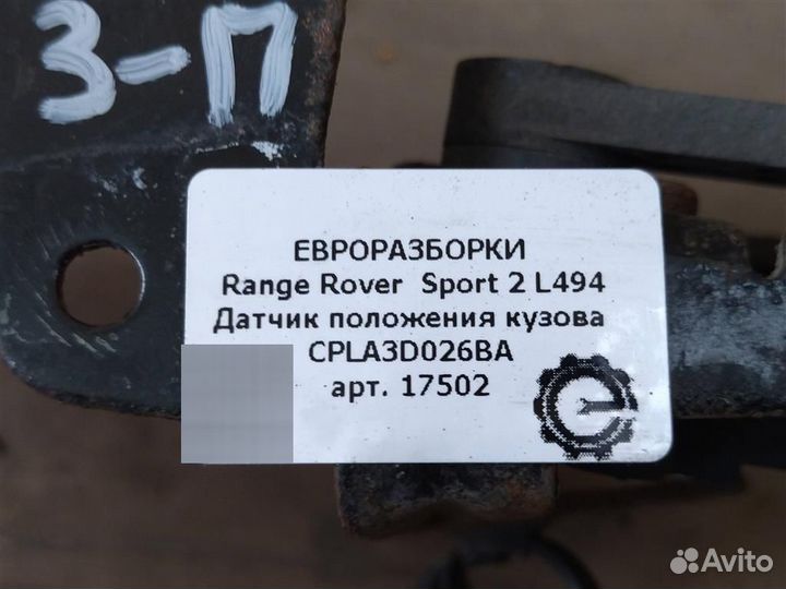 Датчик положения кузова Range Rover Sport 2 L494