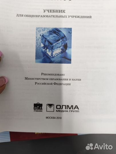 Учебник по химии 8 класс Габриелян