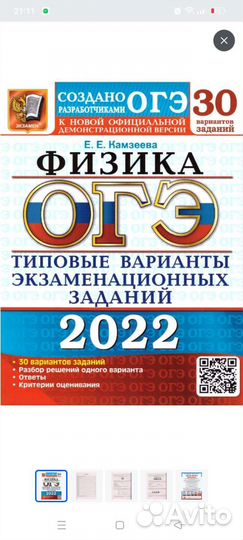 Огэ 2022 Физика