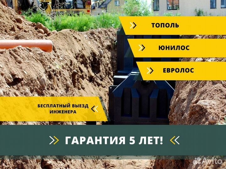 Септик / септик под ключ