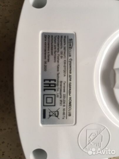 Сушилка электрическая для одежды