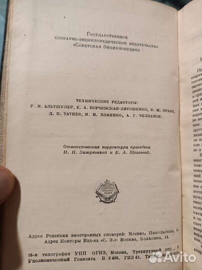 Русско-Немецкий Словарь 1931 г