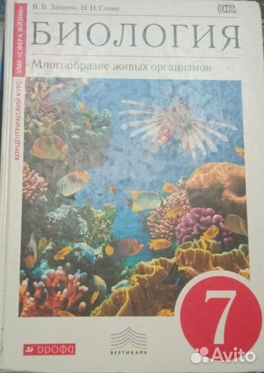 Биология