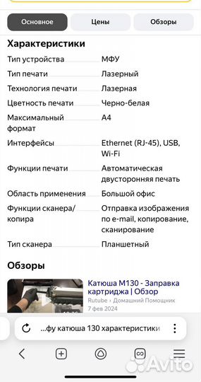 Мфу Катюша М130