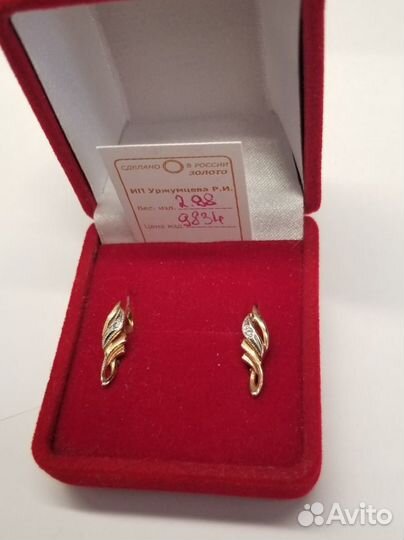 Золотые серьги 2,98 гр. проба 585